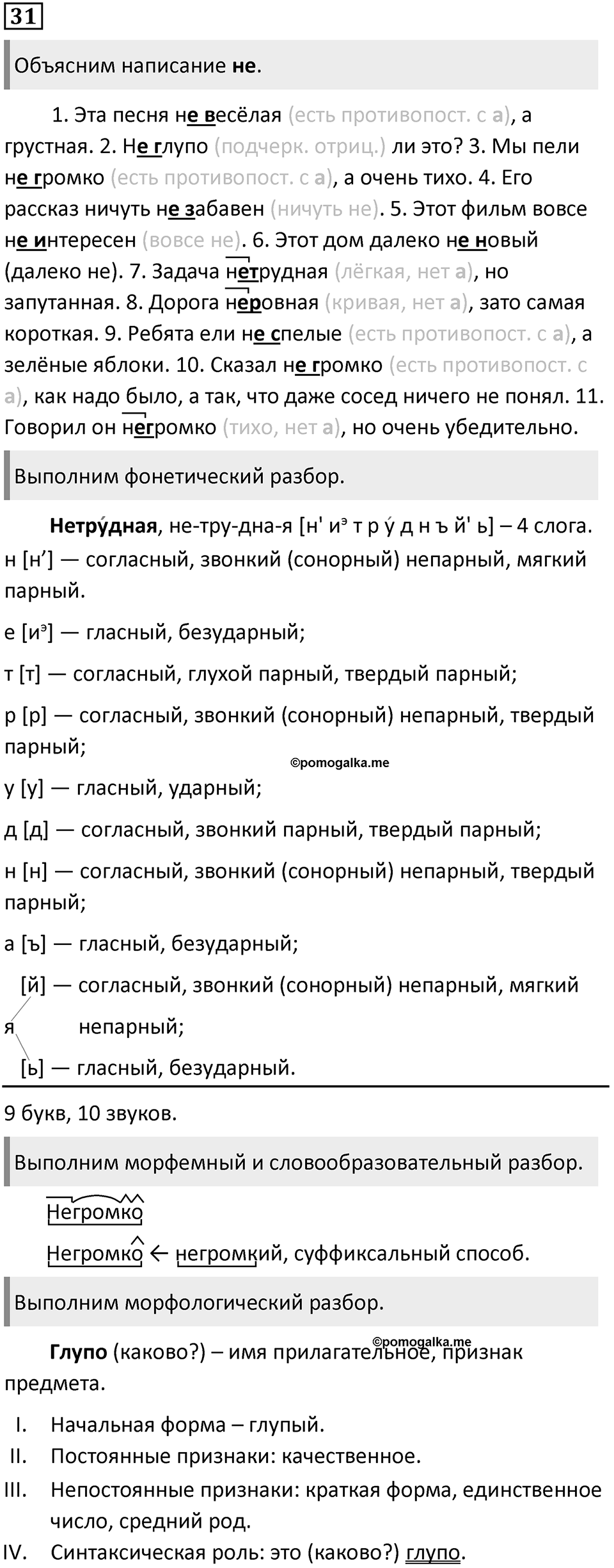 Упражнение 31 — решение 1