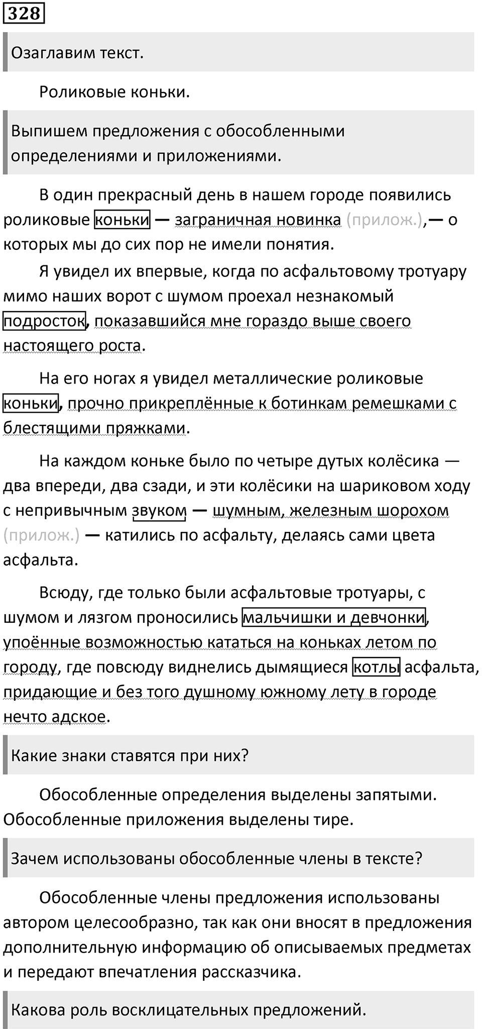Упражнение 328 — решение 1