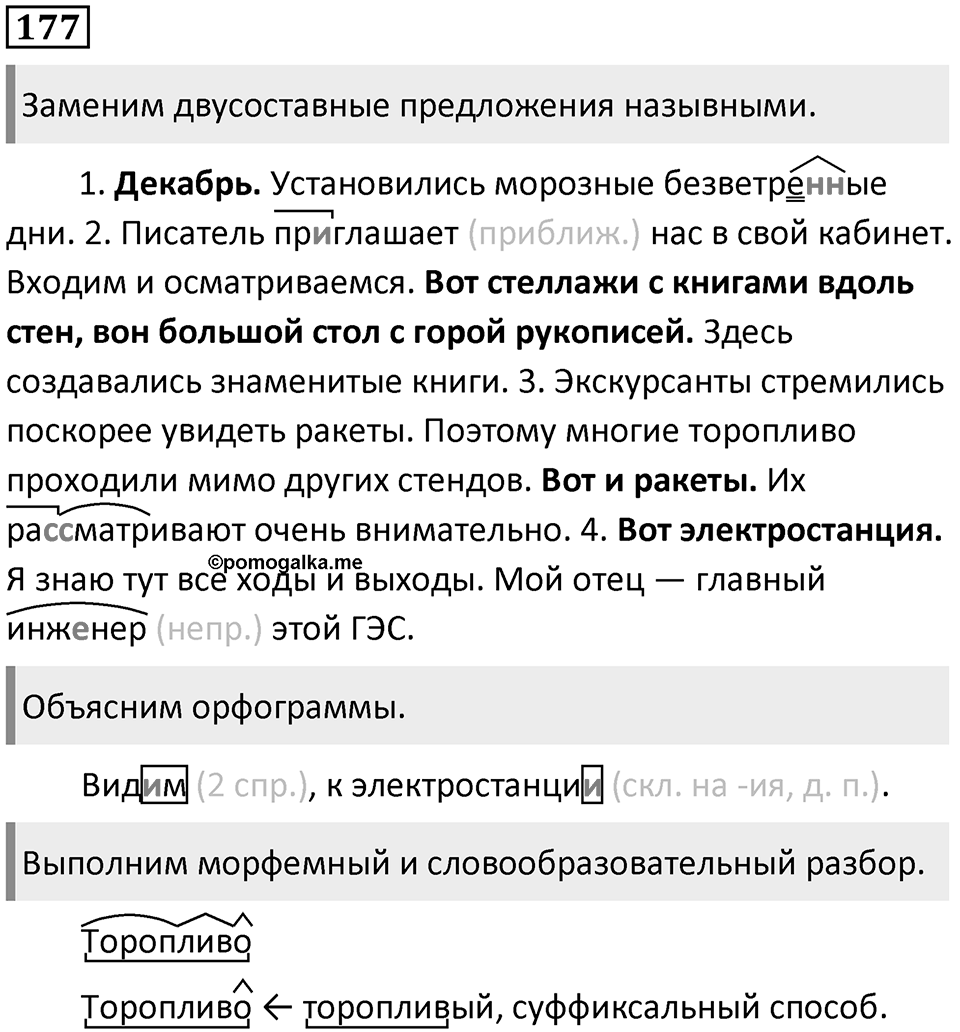Упражнение 177 — решение 1