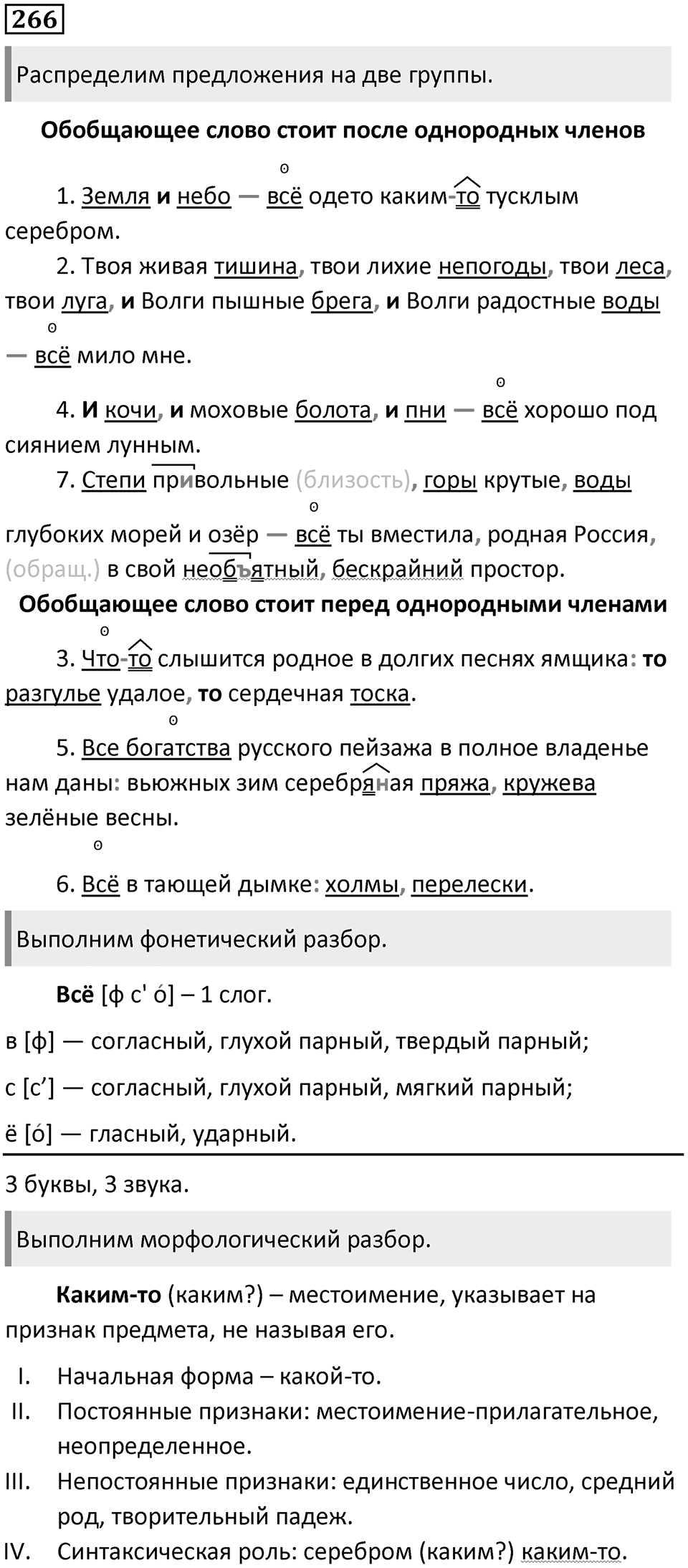 Упражнение 266 — решение 1