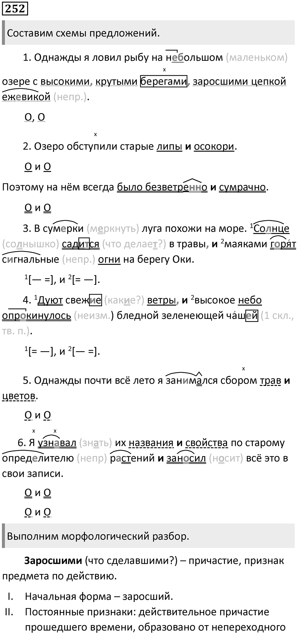 Упражнение 252 — решение 1