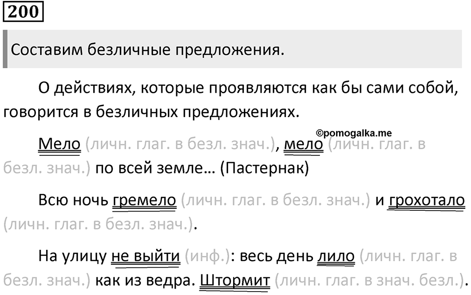 Упражнение 200 — решение 1