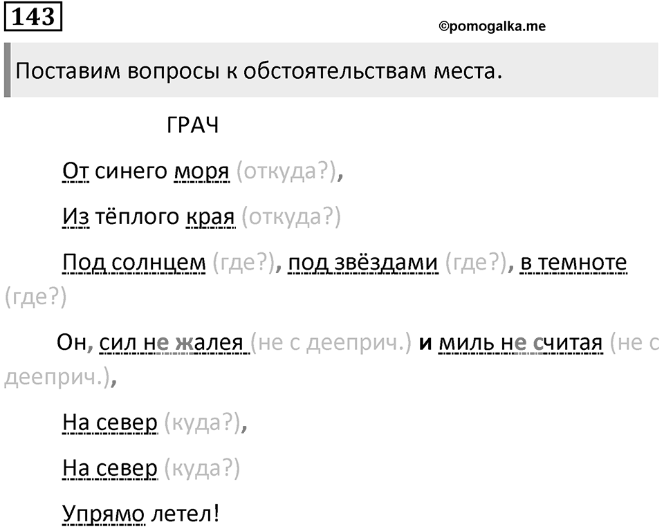 Упражнение 143 — решение 1