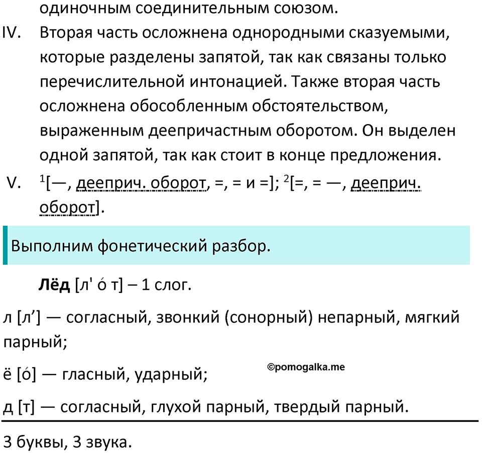Упражнение 332 — решение 2