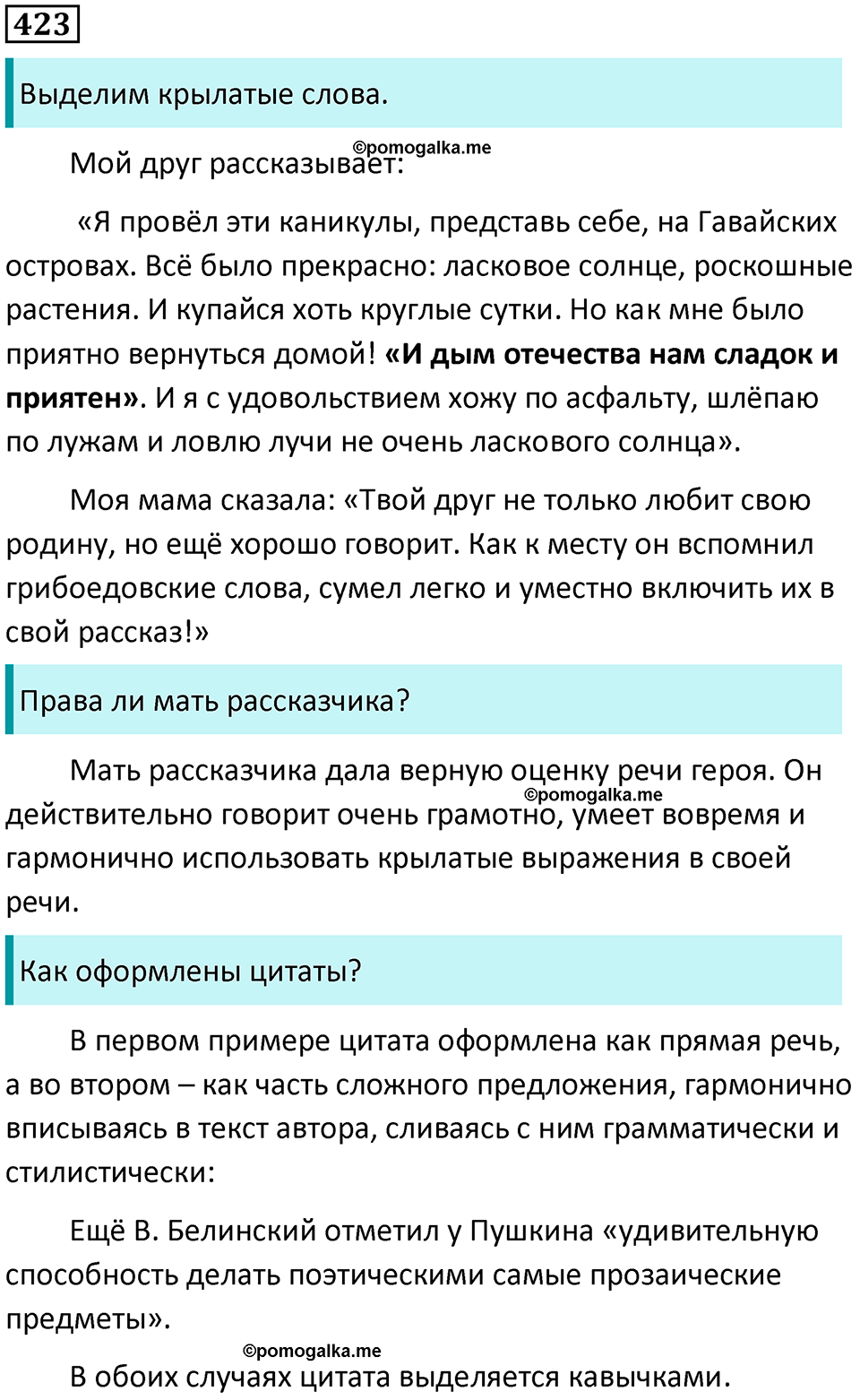 Упражнение 423 — решение 1
