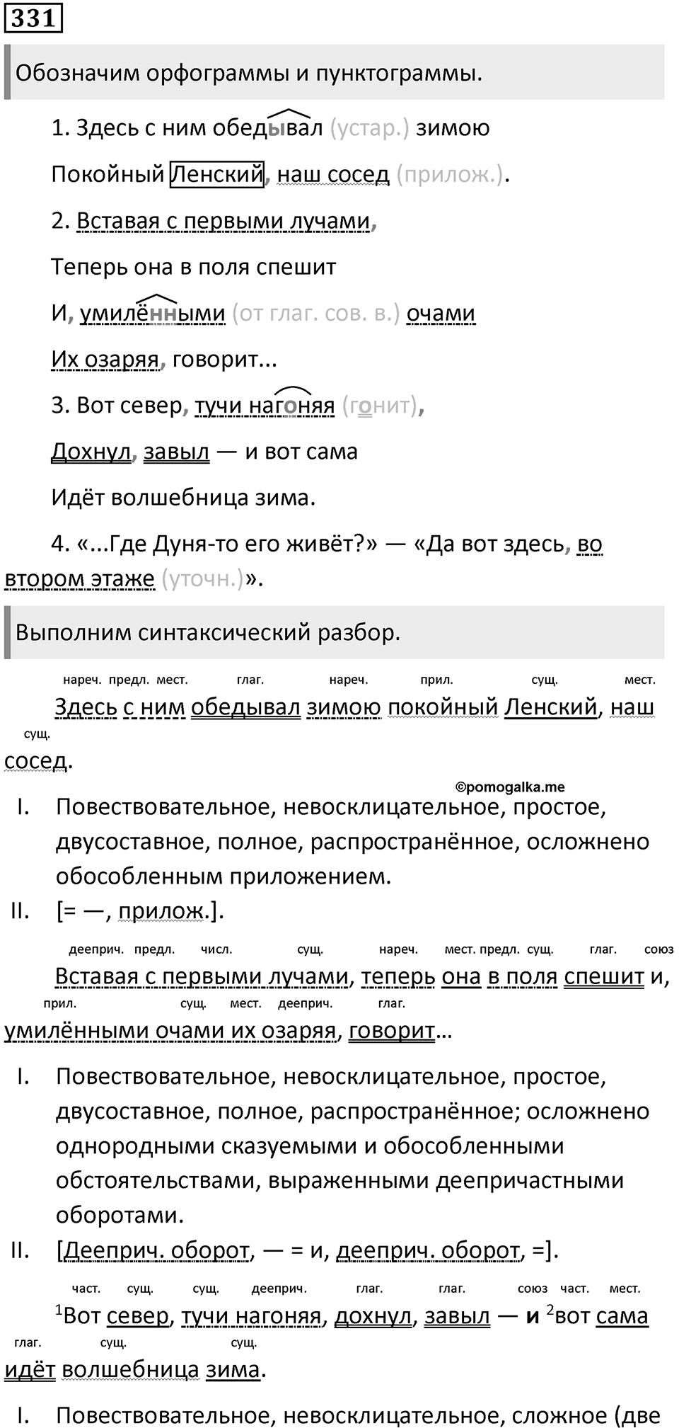 Упражнение 331 — решение 1