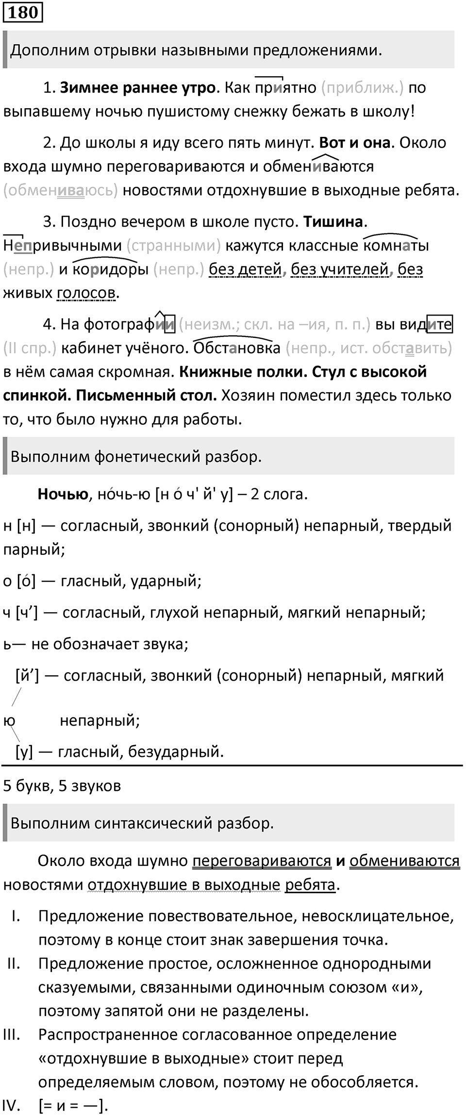 Упражнение 180 — решение 1