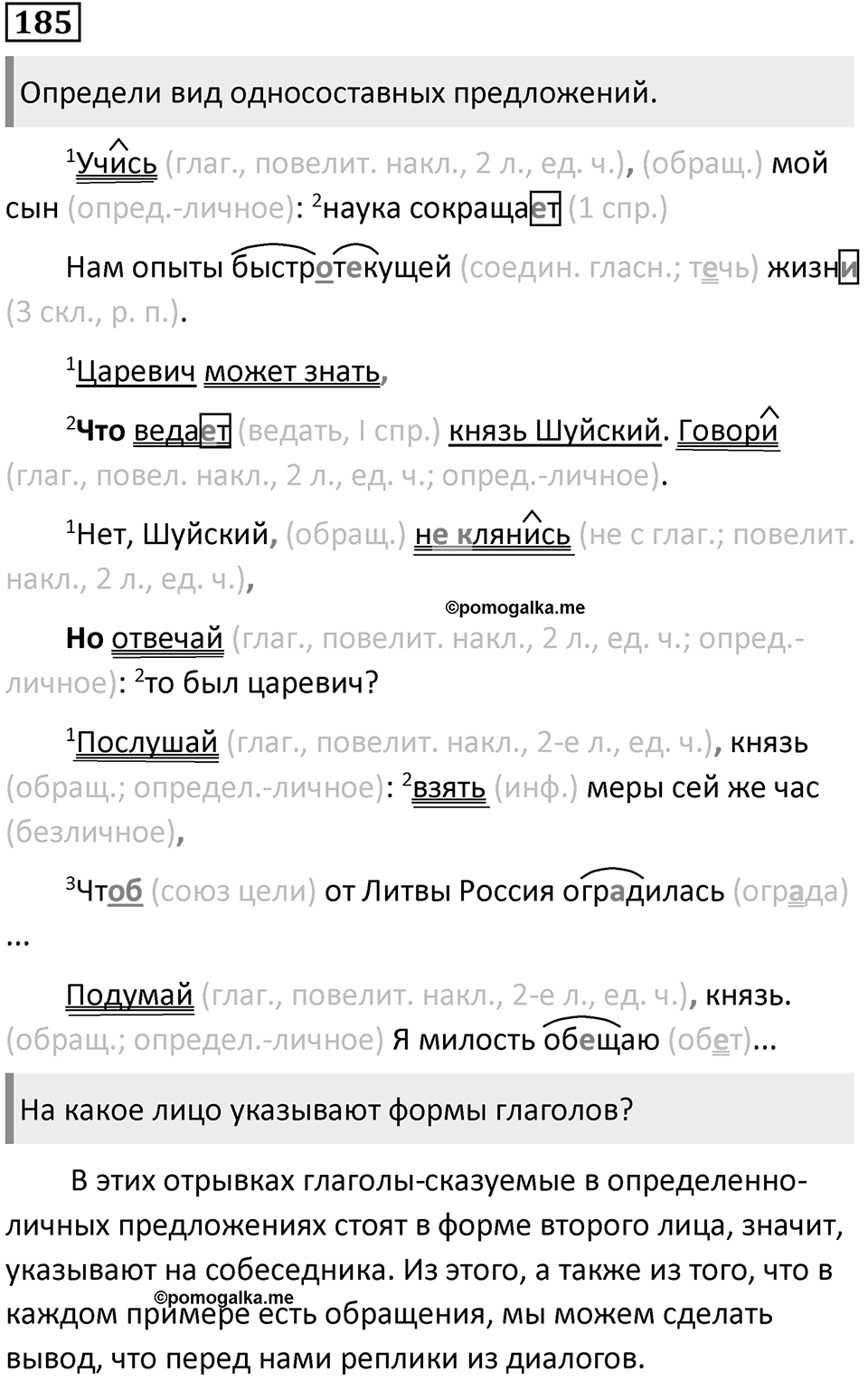 Упражнение 185 — решение 1