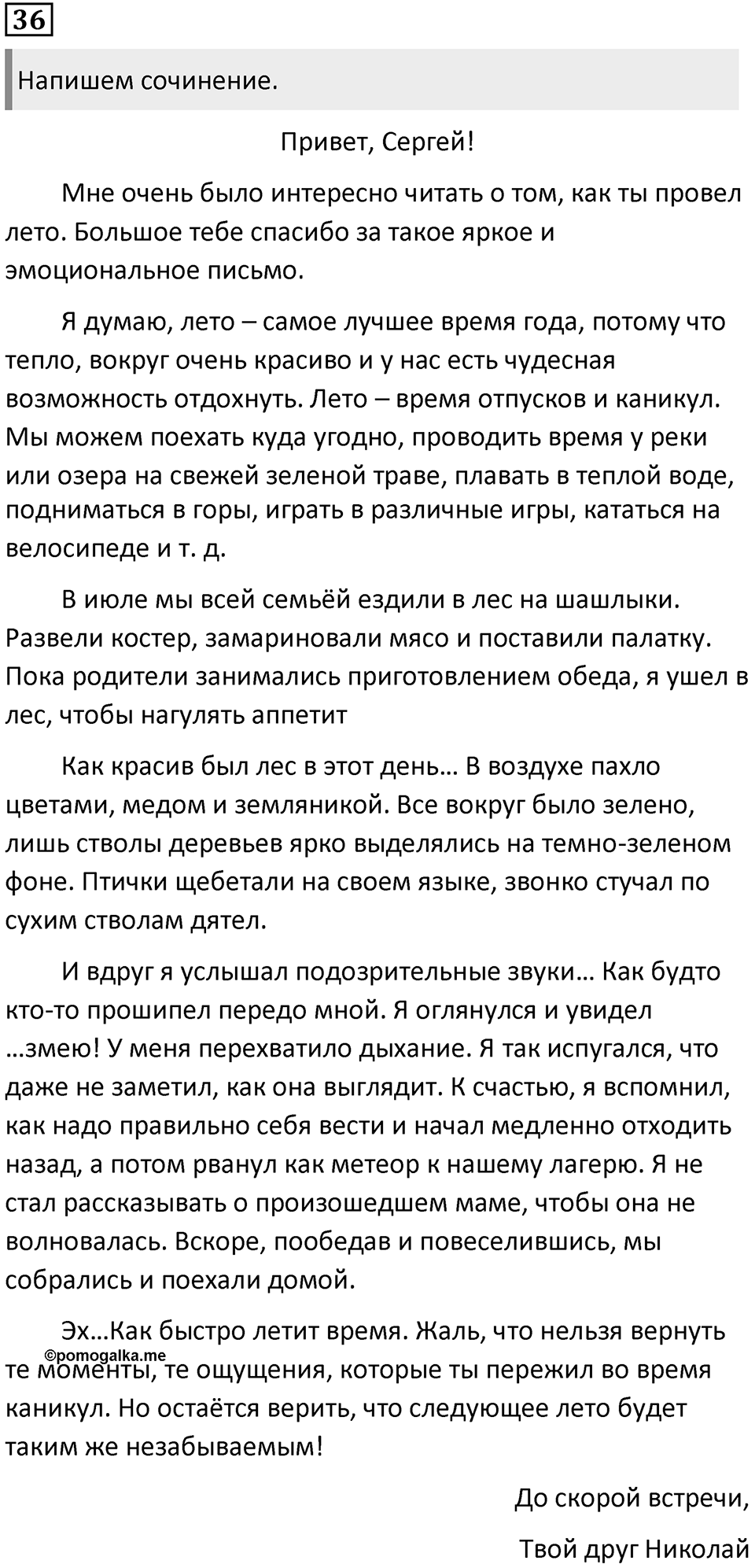 Упражнение 36 — решение 1