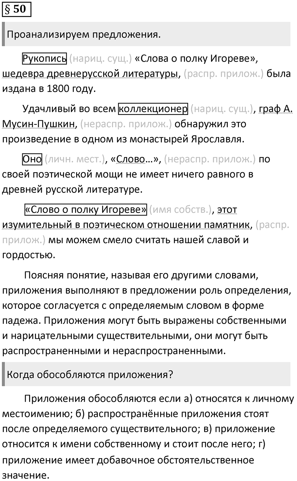 Вопросы к §50 — решение 1