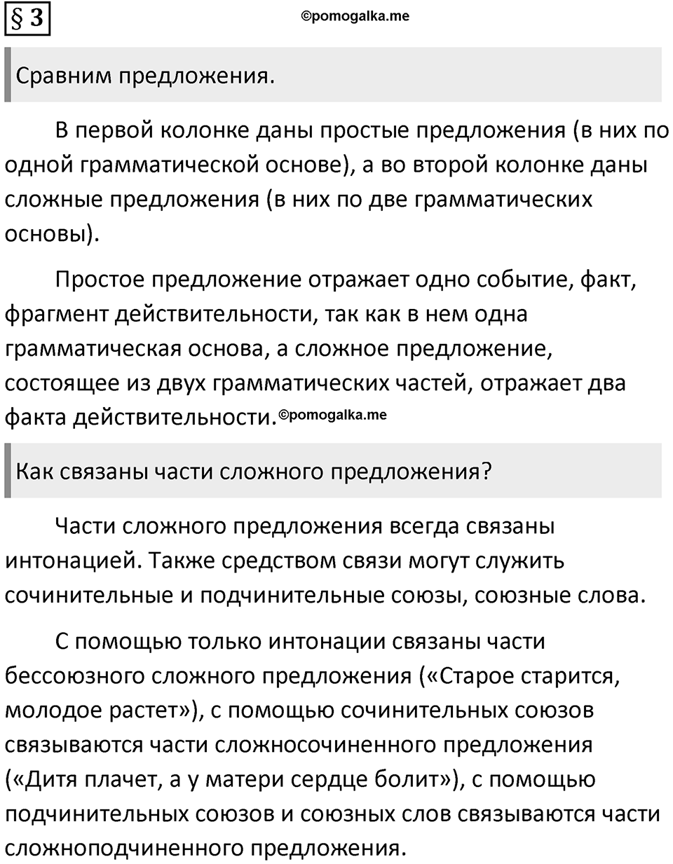 Вопросы к §3 — решение 1