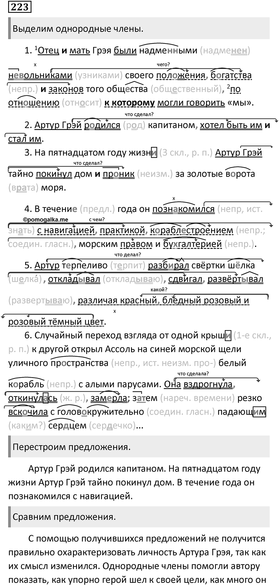 Упражнение 223 — решение 1