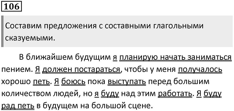 Упражнение 106 — решение 1