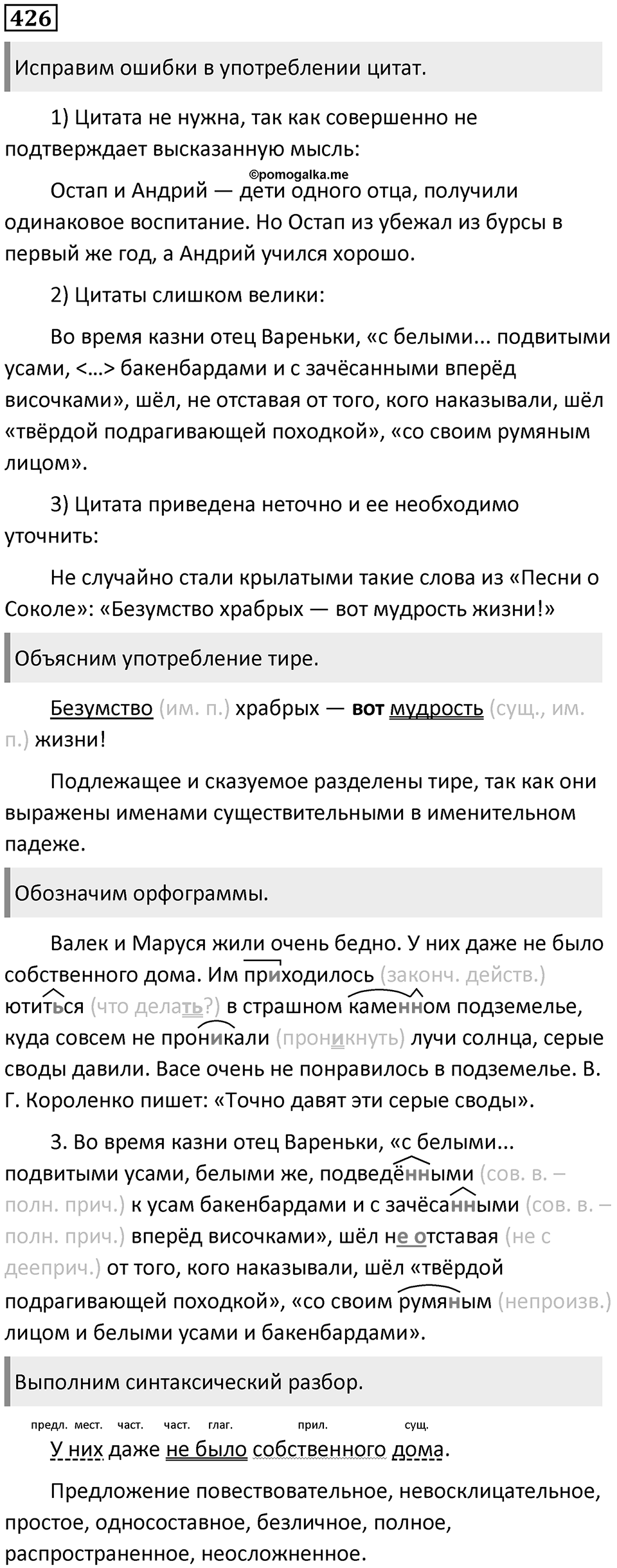 Упражнение 426 — решение 1