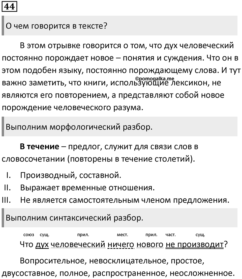 Упражнение 44 — решение 1