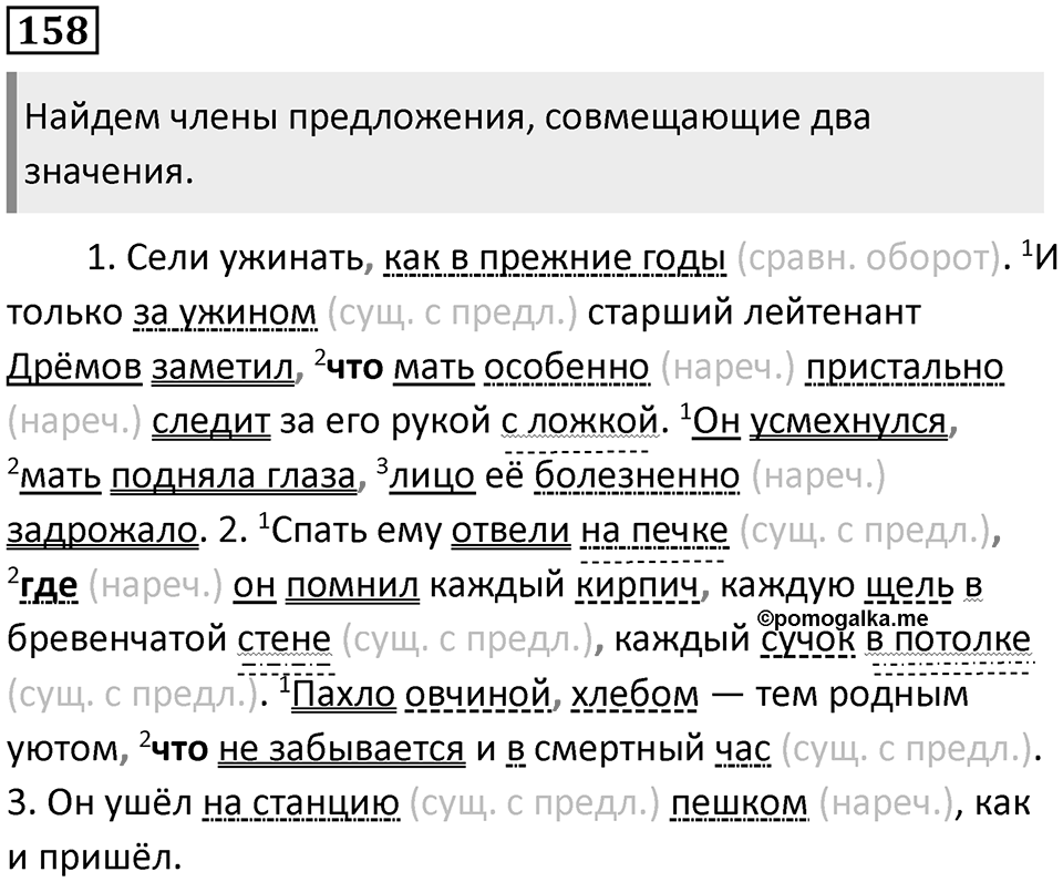Упражнение 158 — решение 1