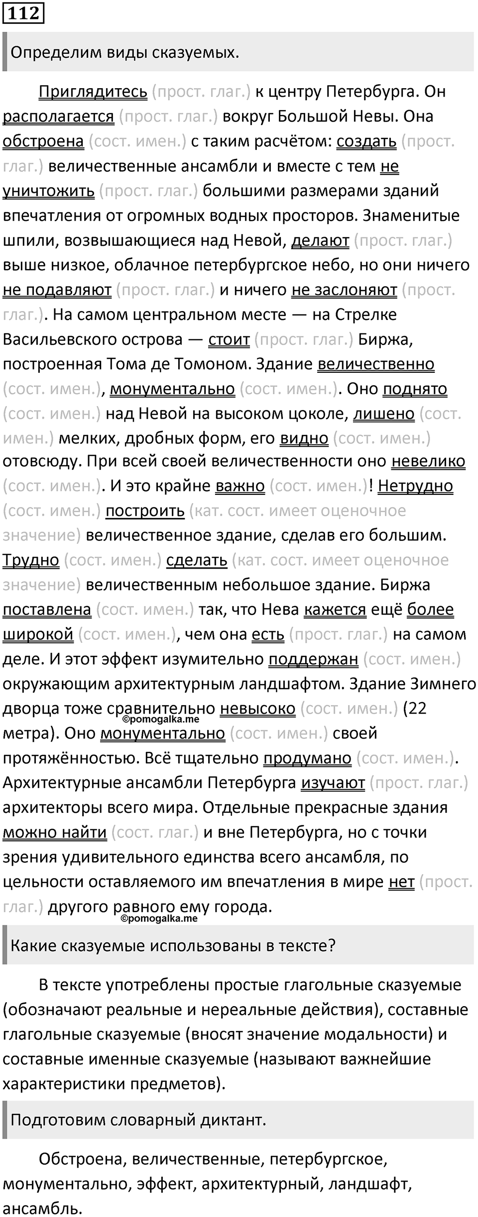 Упражнение 112 — решение 1