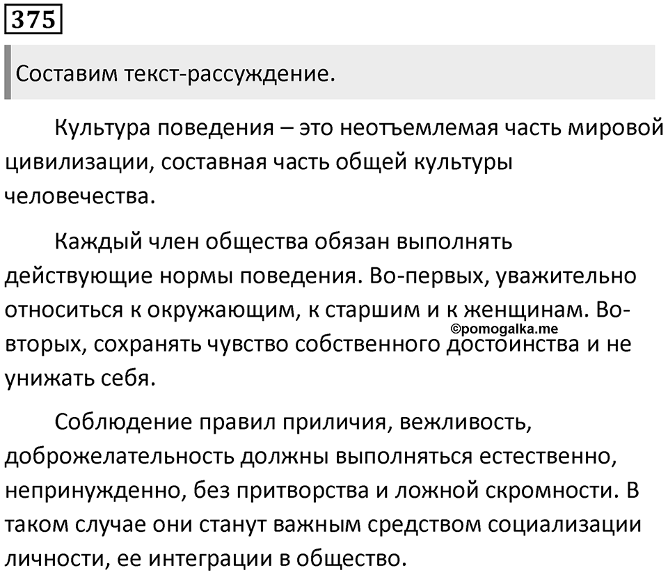 Упражнение 375 — решение 1