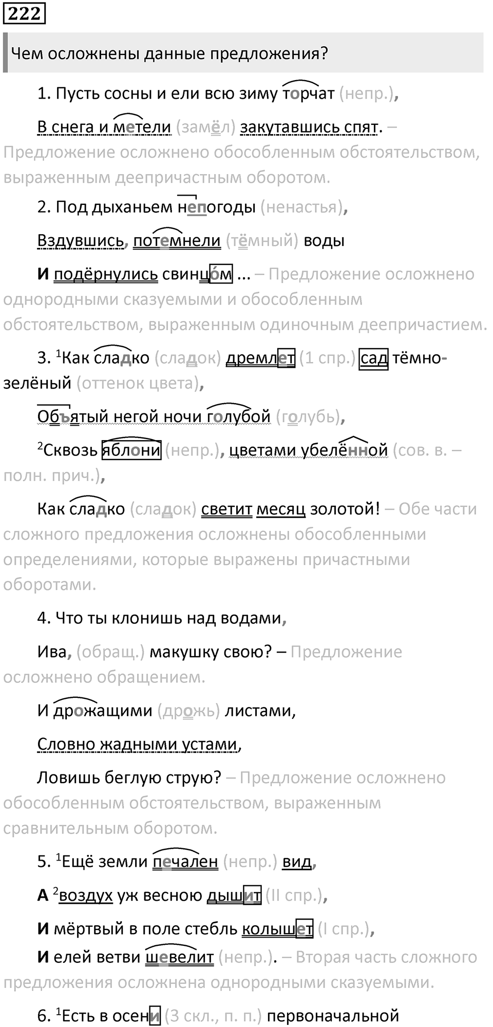 Упражнение 222 — решение 1