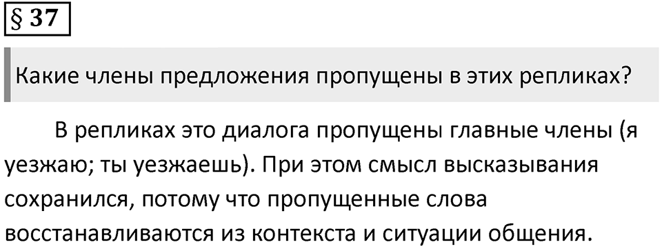 Вопросы к §37 — решение 1