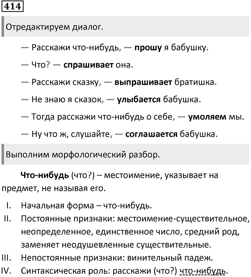 Упражнение 414 — решение 1