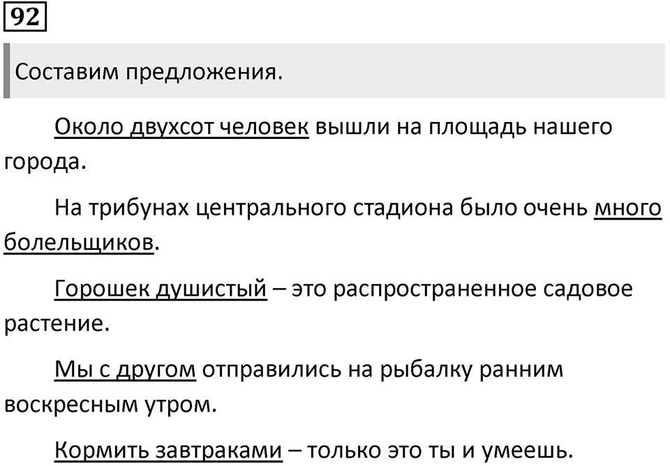 Упражнение 92 — решение 1