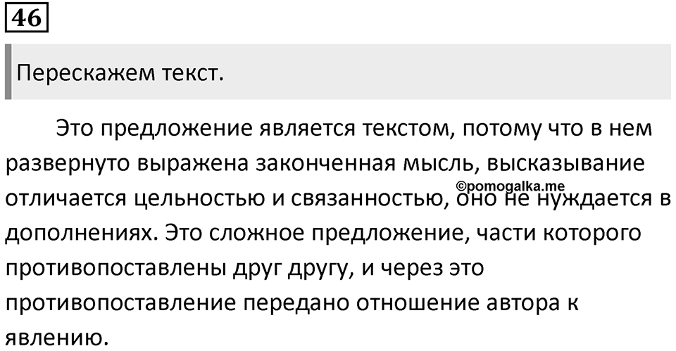 Упражнение 46 — решение 1