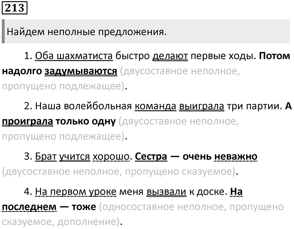 Упражнение 213 — решение 1