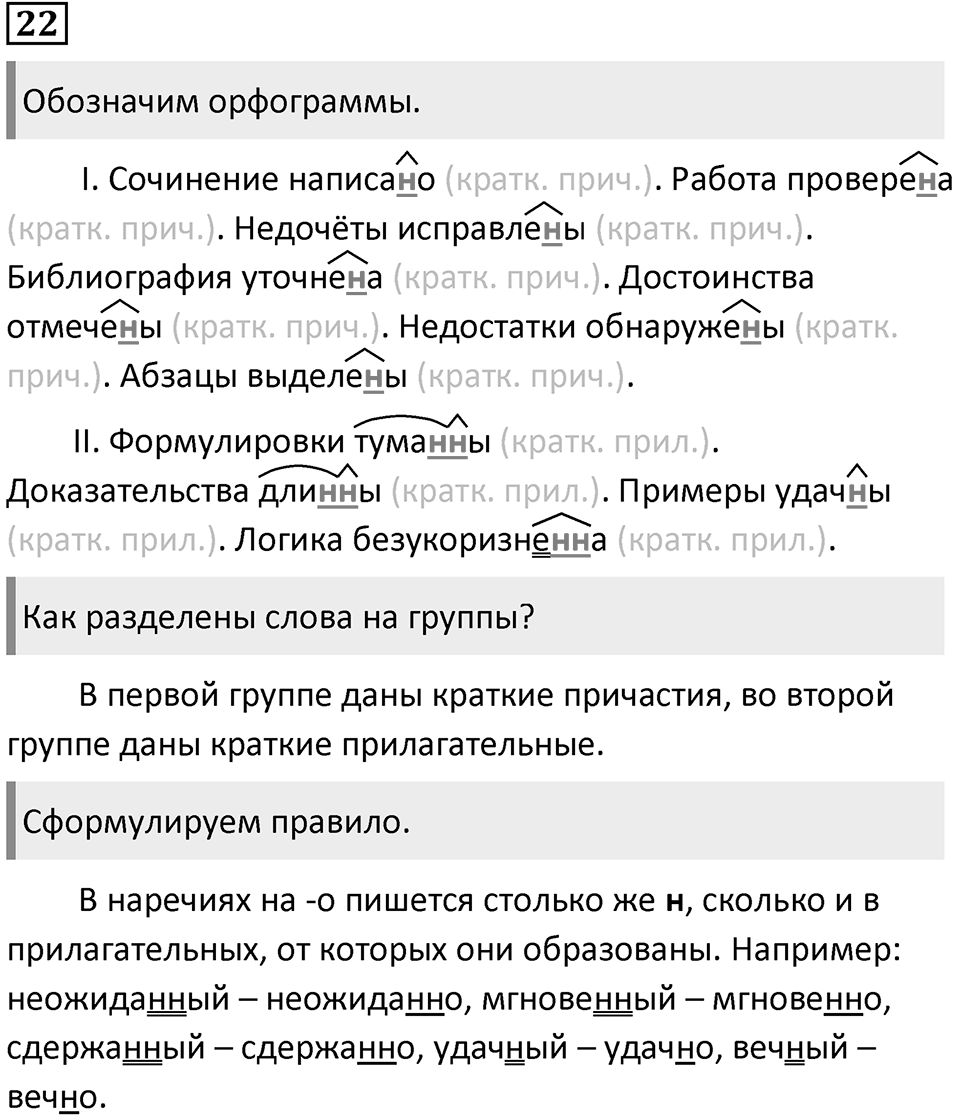 Упражнение 22 — решение 1