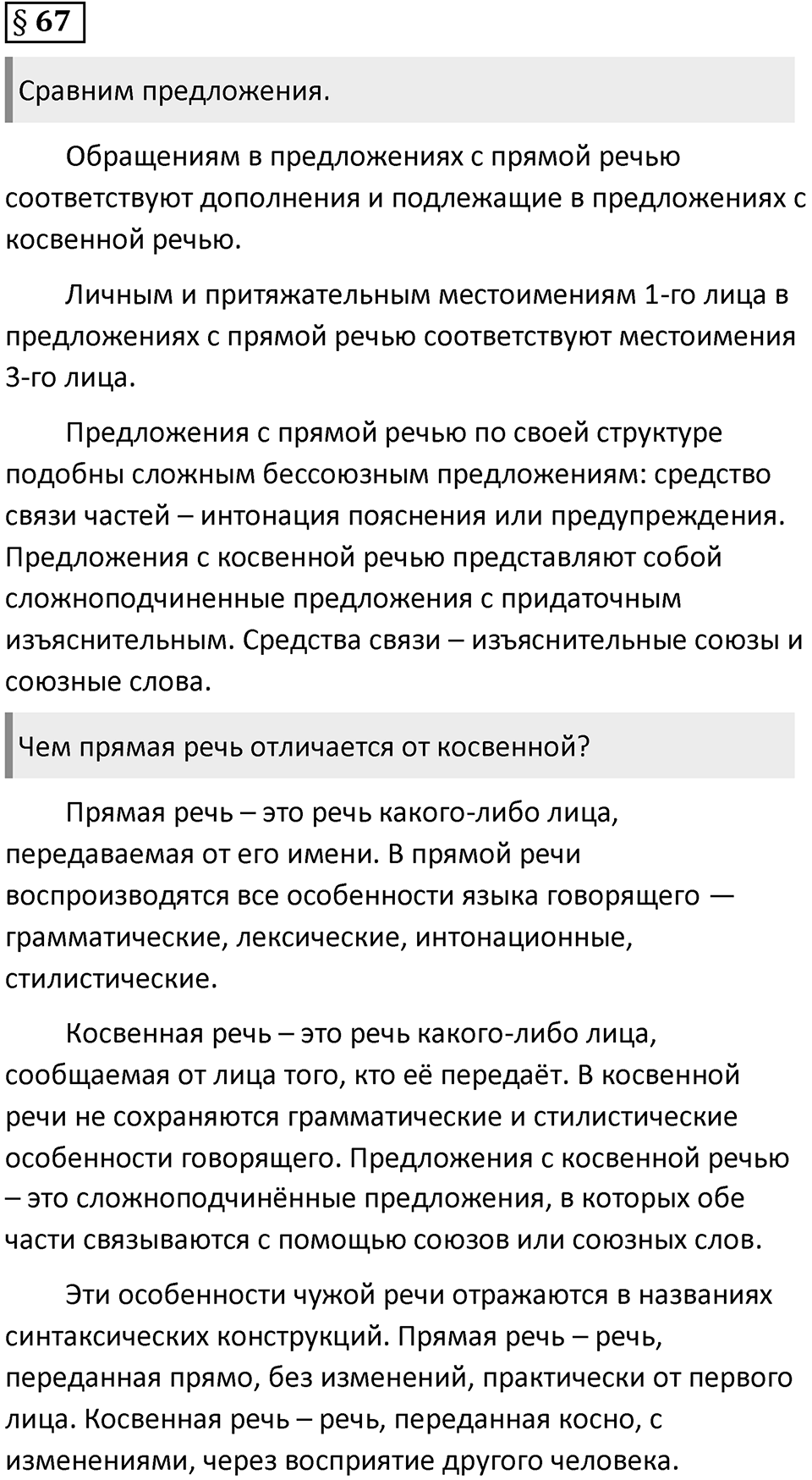 Вопросы к §67 — решение 1