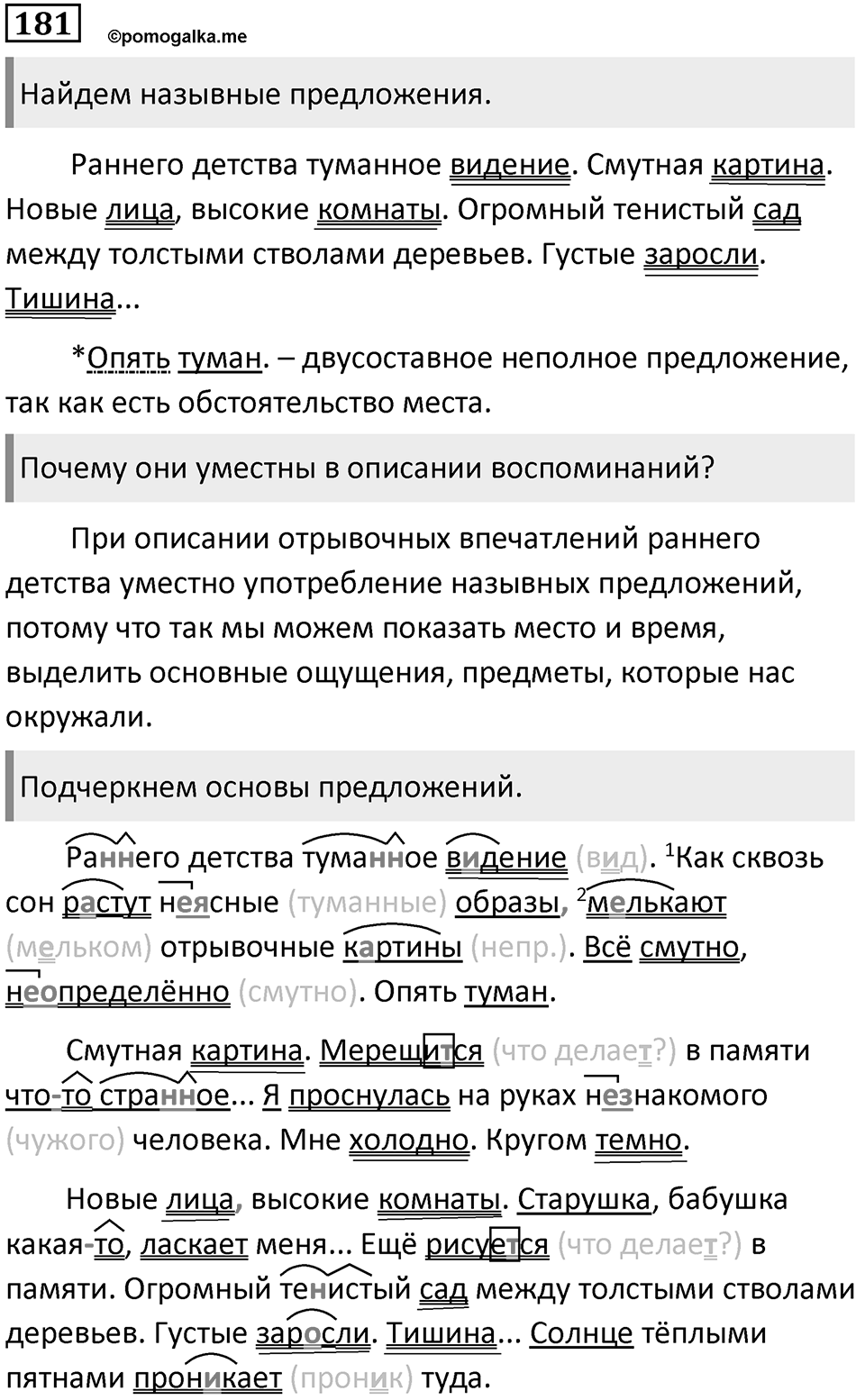 Упражнение 181 — решение 1