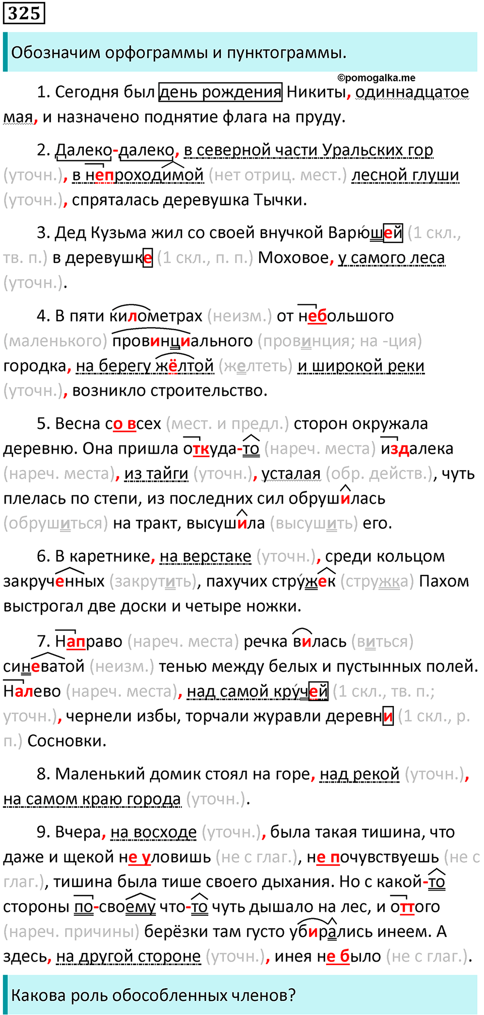 Упражнение 325 — решение 1