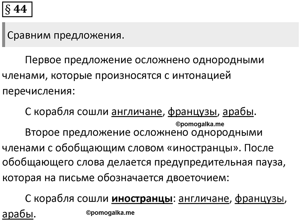 Вопросы к §44 — решение 1