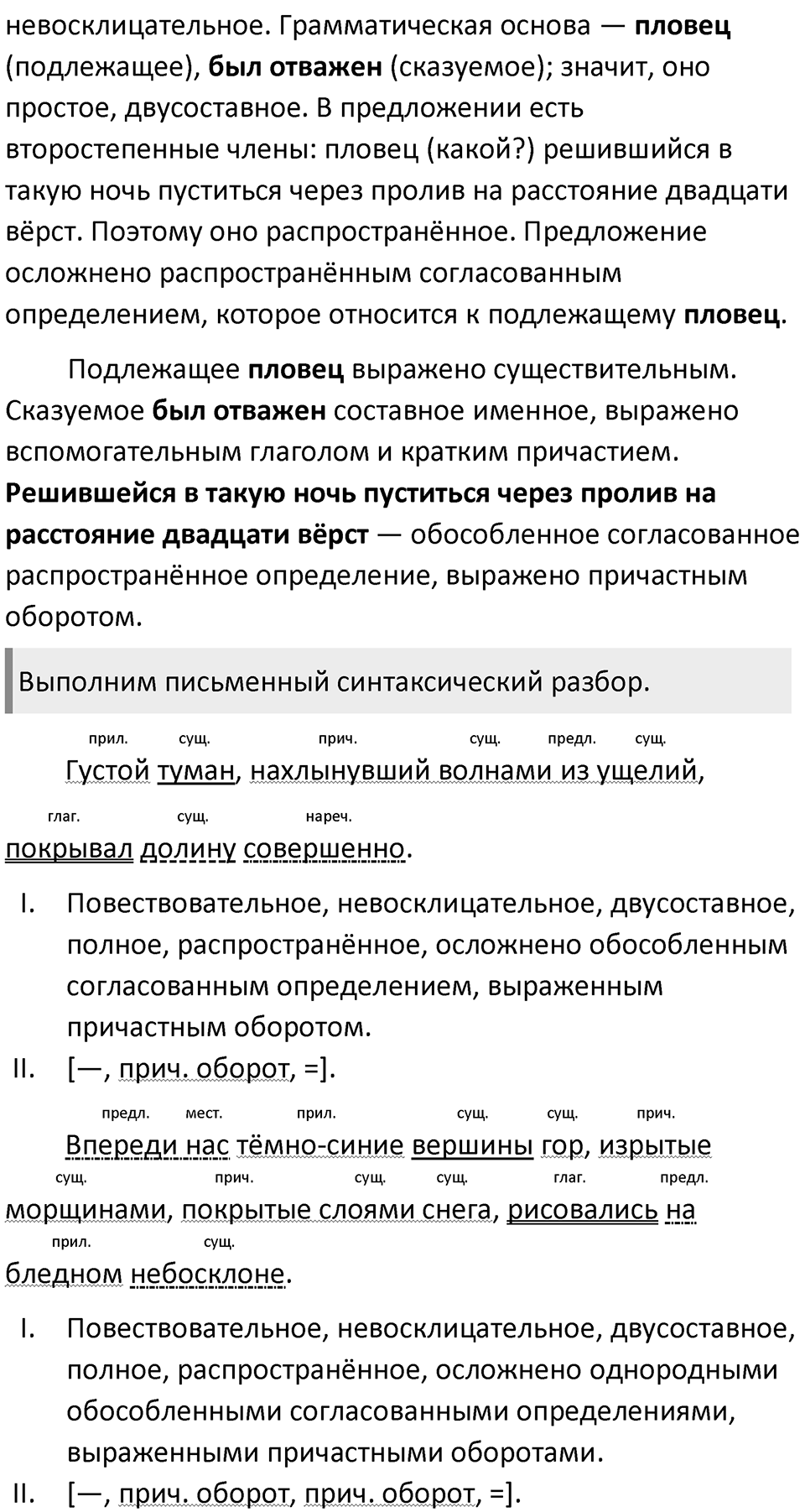 Упражнение 330 — решение 2