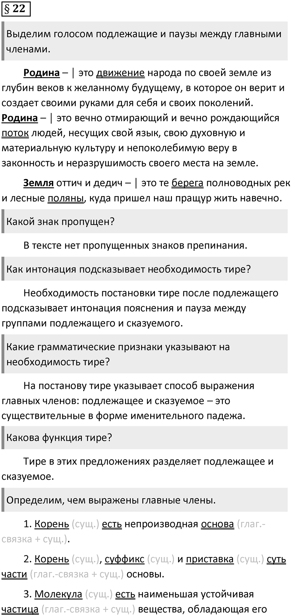 Вопросы к §22 — решение 1
