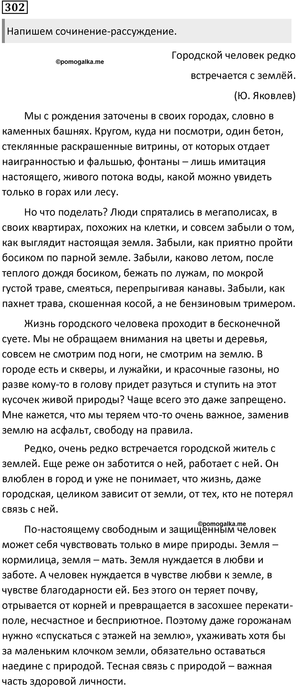 Упражнение 302 — решение 1