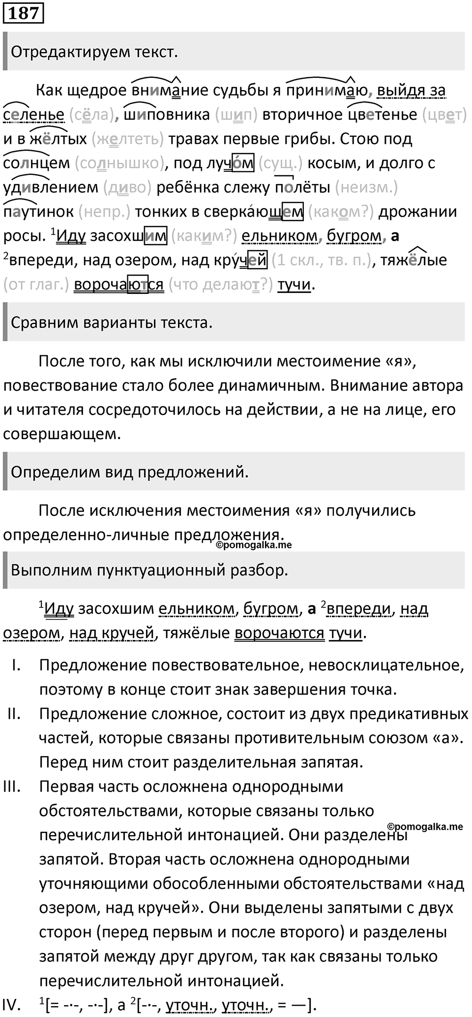 Упражнение 187 — решение 1