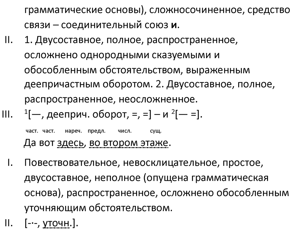 Упражнение 331 — решение 2