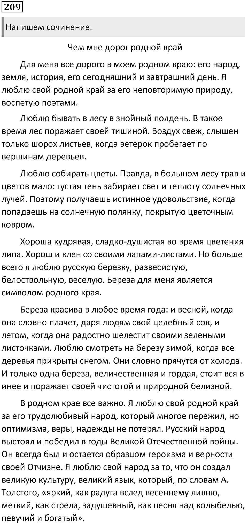 Упражнение 209 — решение 1