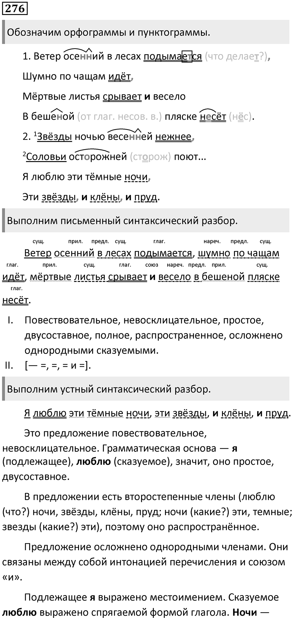 Упражнение 276 — решение 1