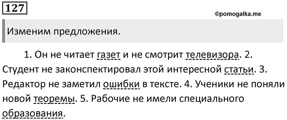Упражнение 127 — решение 1