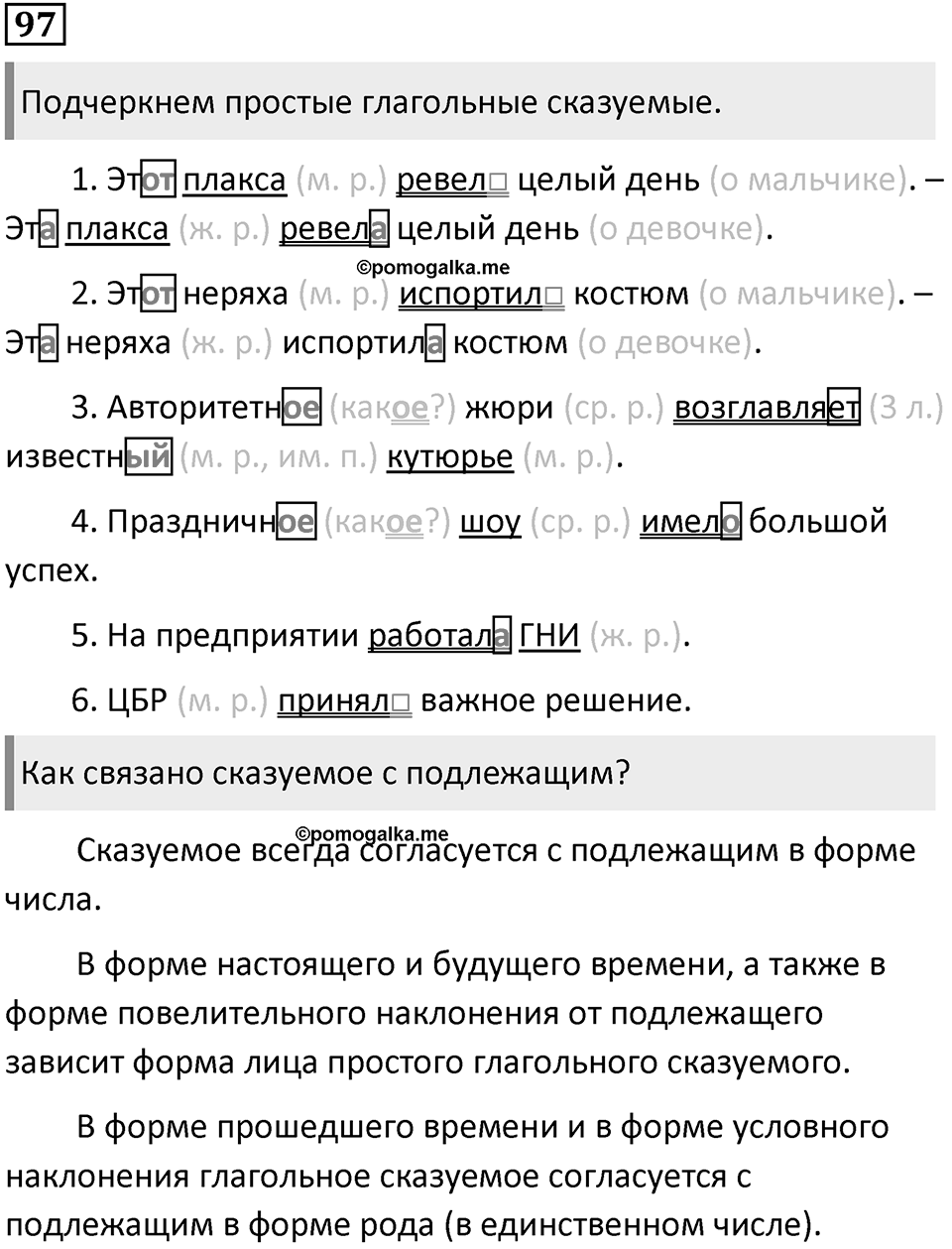 Упражнение 97 — решение 1