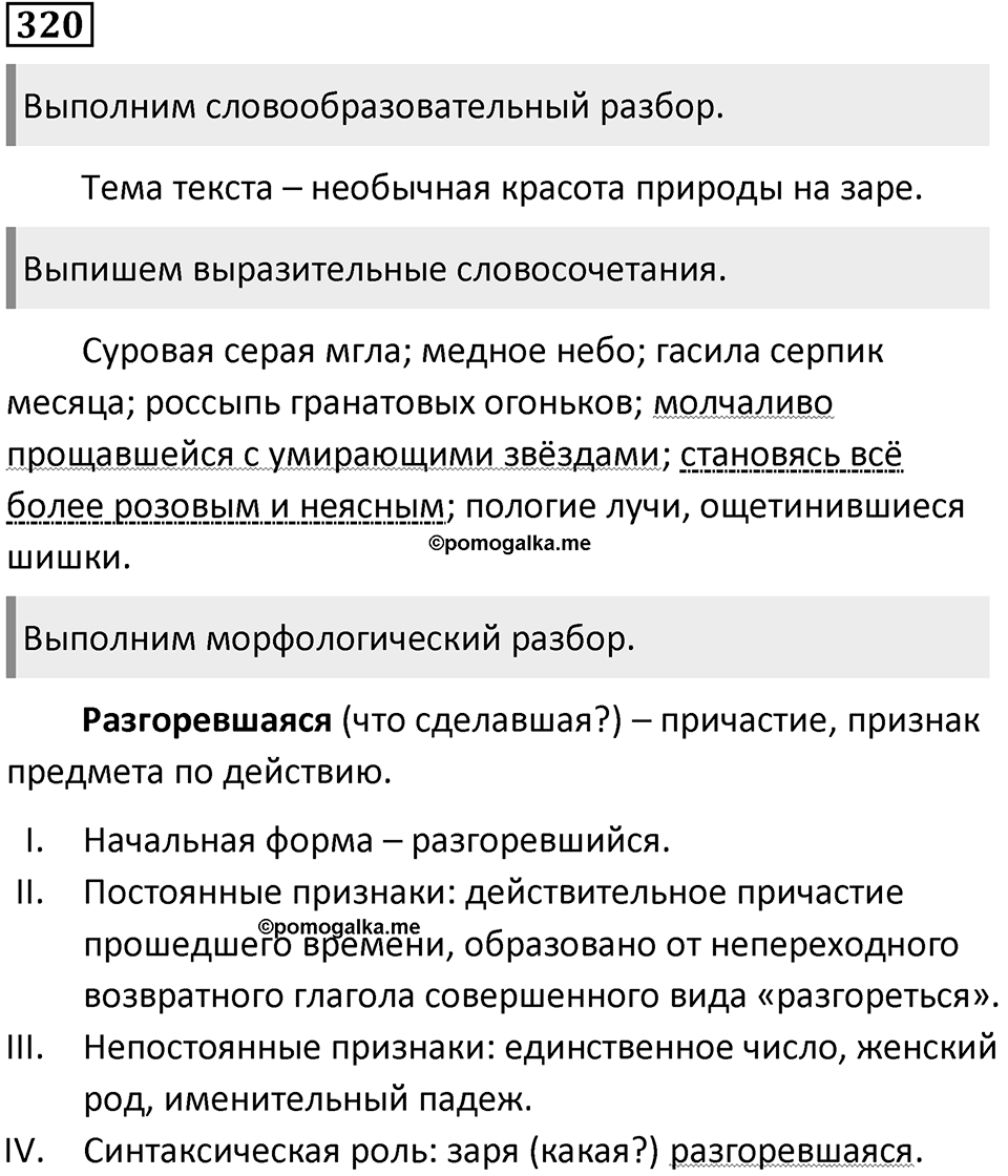 Упражнение 320 — решение 1