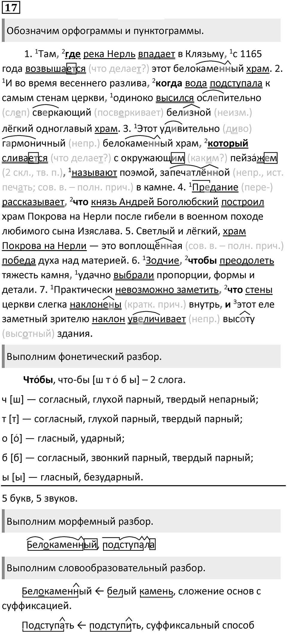 Упражнение 17 — решение 1