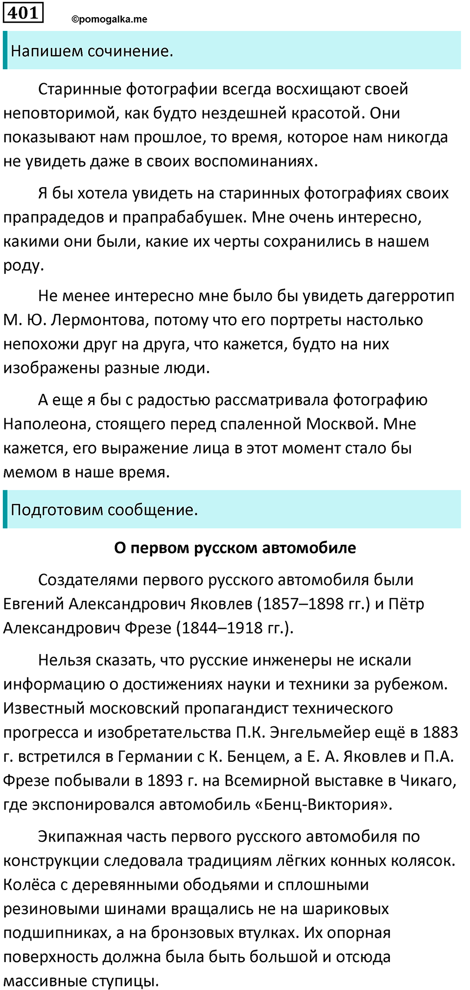 Упражнение 401 — решение 1