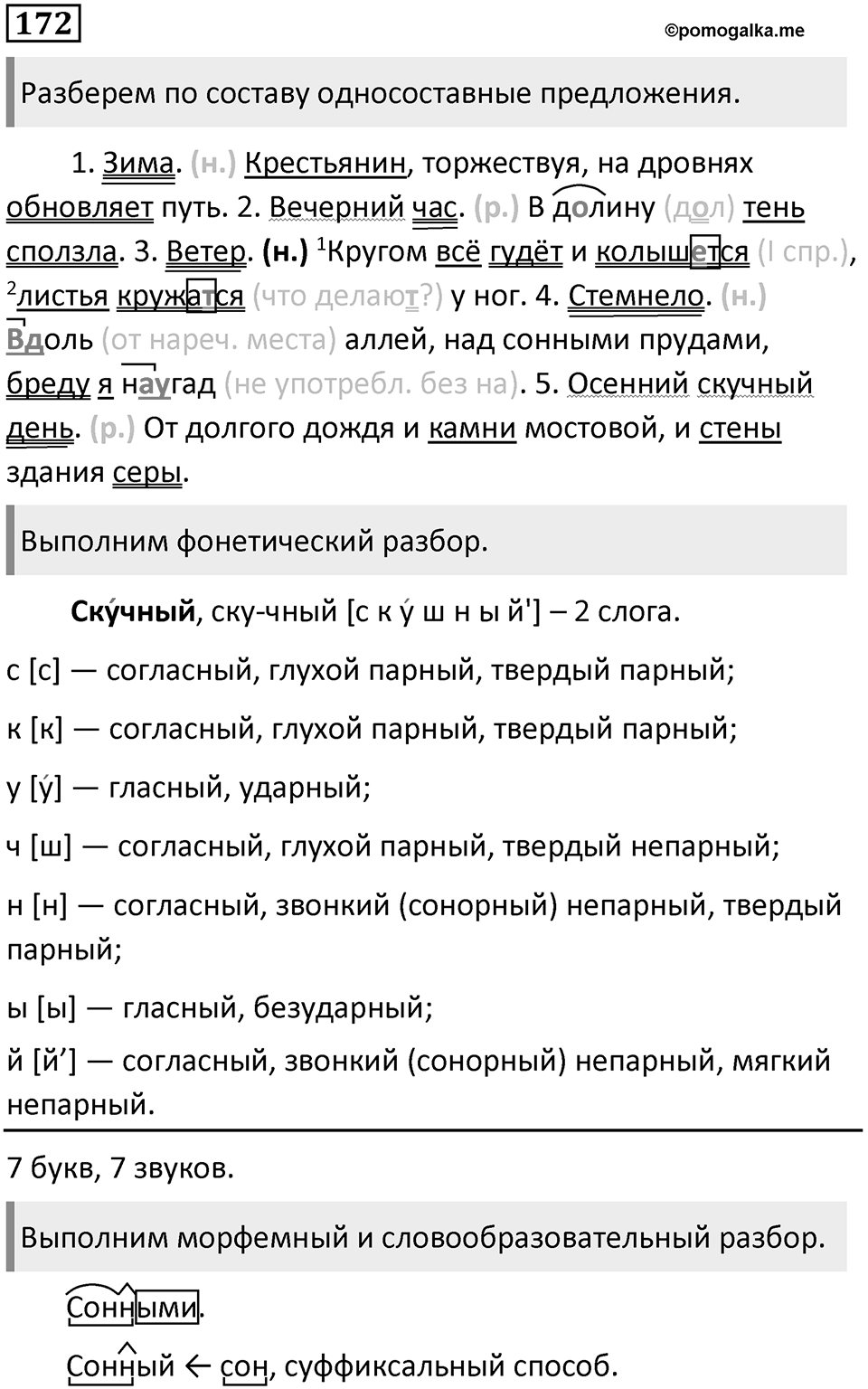 Упражнение 172 — решение 1