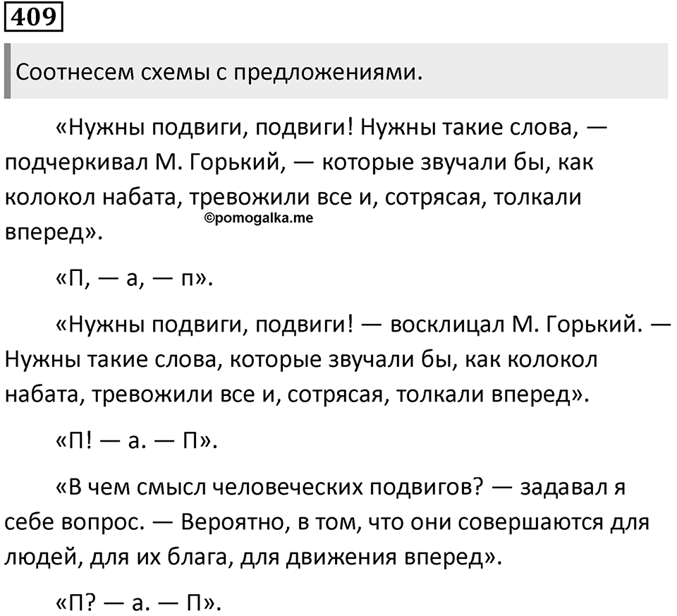 Упражнение 409 — решение 1