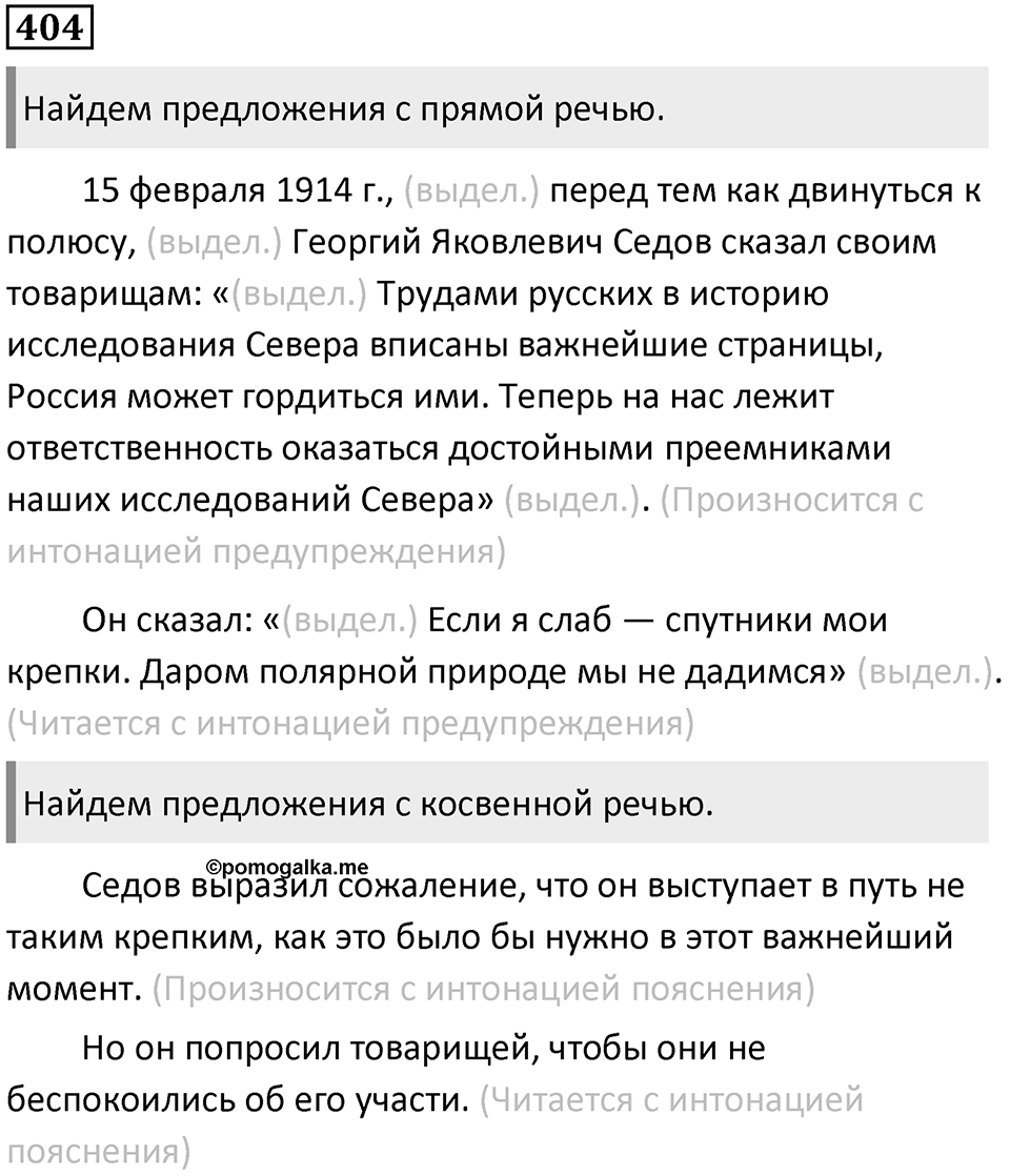 Упражнение 404 — решение 1