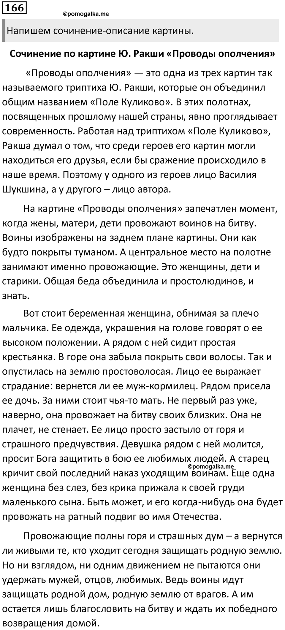 Упражнение 166 — решение 1