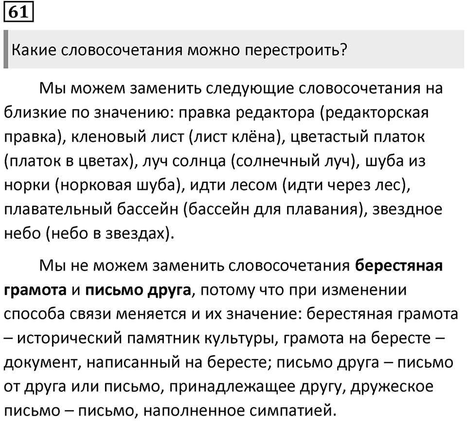 Упражнение 61 — решение 1